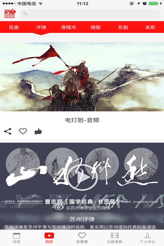 文化苏州 screenshot 4