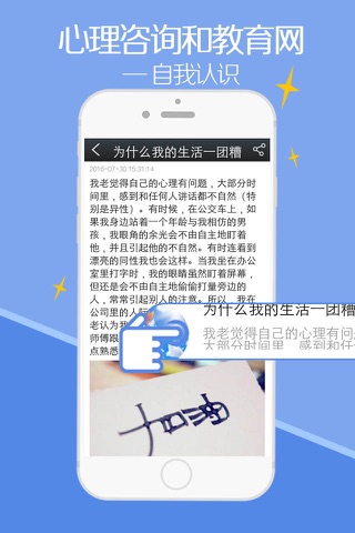 心理咨询和教育网 screenshot 3