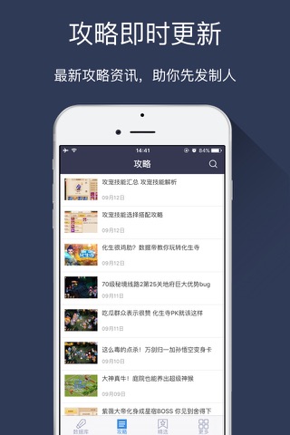 游信攻略 for 梦幻西游手游-不说大话服务玩家 screenshot 3