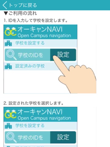 オープンキャンパスの決定版！ - オーキャンNAVI screenshot 3