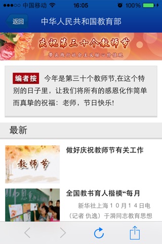 中华人民共和国教育部 screenshot 4