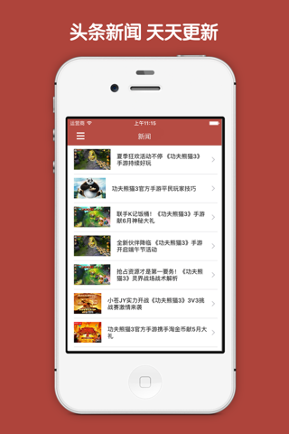 最全攻略 For 功夫熊猫3 screenshot 3
