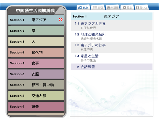 中国語生活図解辞典のおすすめ画像4