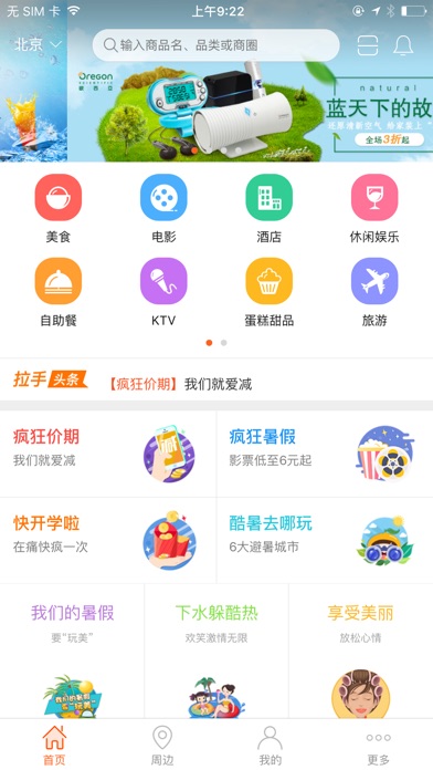 【图】拉手团购(截图1) 【图】拉手团购(截图1)