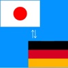 Japanese to German Translator - German to Japanese Language Translation & Dictionary