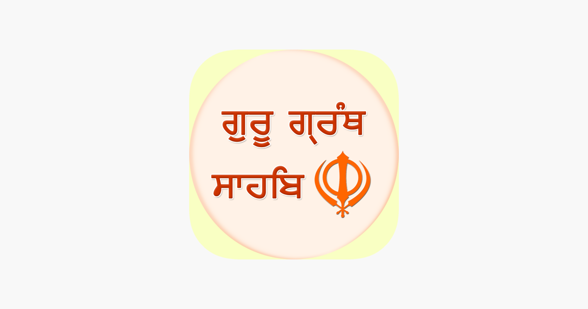 ‎Shri Guru Granth Sahib Ji on the App Store