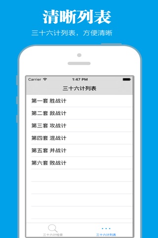 三十六计全解 screenshot 2