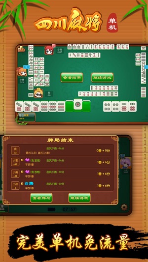 Sichuan Mahjong Stand-Alone(圖2)-速報App