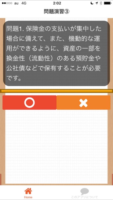 生保一般課程試験 過去問題集 By Yoshito Takai Ios 日本 Searchman アプリマーケットデータ