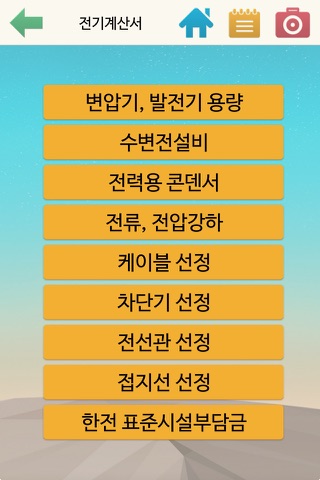 전기인 넘버원 screenshot 2