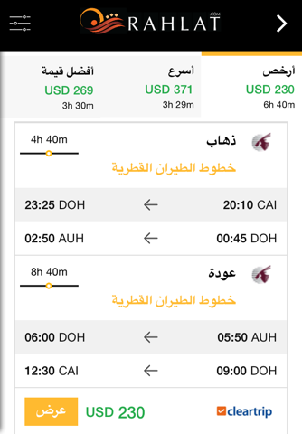 Rahlat.com طيران و فنادق رخيصة screenshot 2