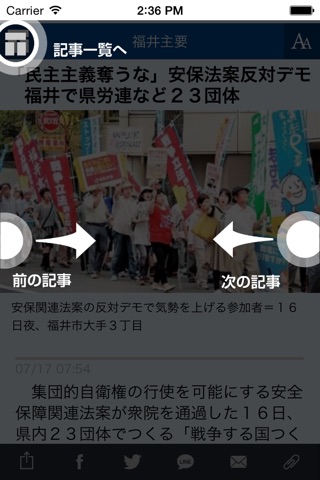 福井新聞D刊 - ニュースアプリ screenshot 4