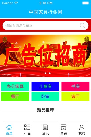 中国家具行业网.. screenshot 2