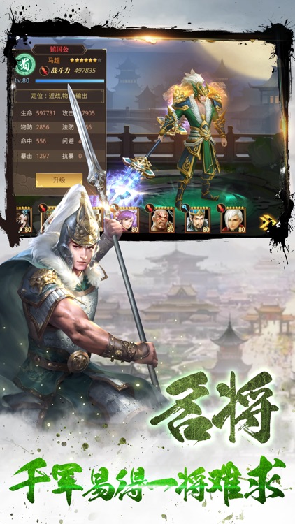 三国志霸王传-敢不敢制霸全服!