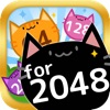 黒猫パズルfor 2048〜ねこのハマるON LINE無料ぱずるゲーム〜 - iPhoneアプリ