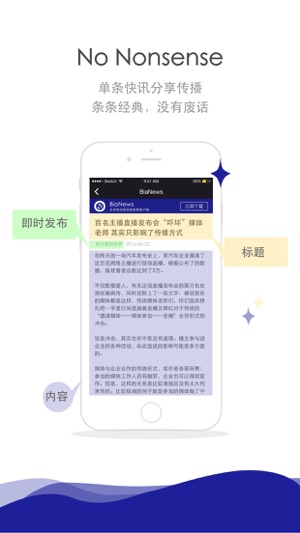 Bianews科技快讯-没有废话的科技新闻客户端(圖4)-速報App