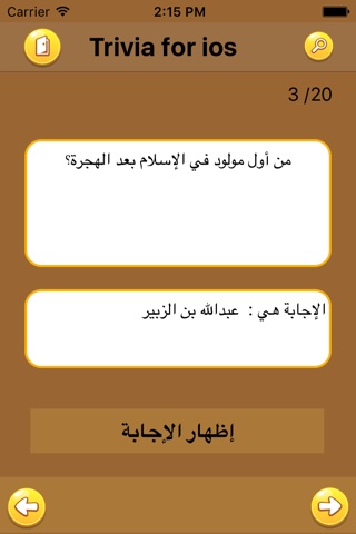 الإسلام سؤال و جواب screenshot 2