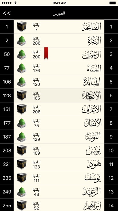 القرآن الكريم كاملا بدون انترنت Screenshot 3