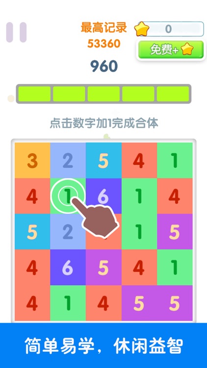 点我加一-超越1024,1010的数字消除游戏