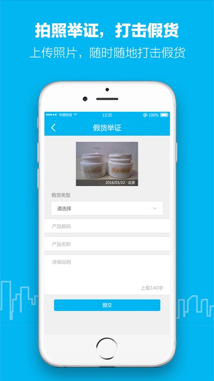 看看吧-商品防伪验证