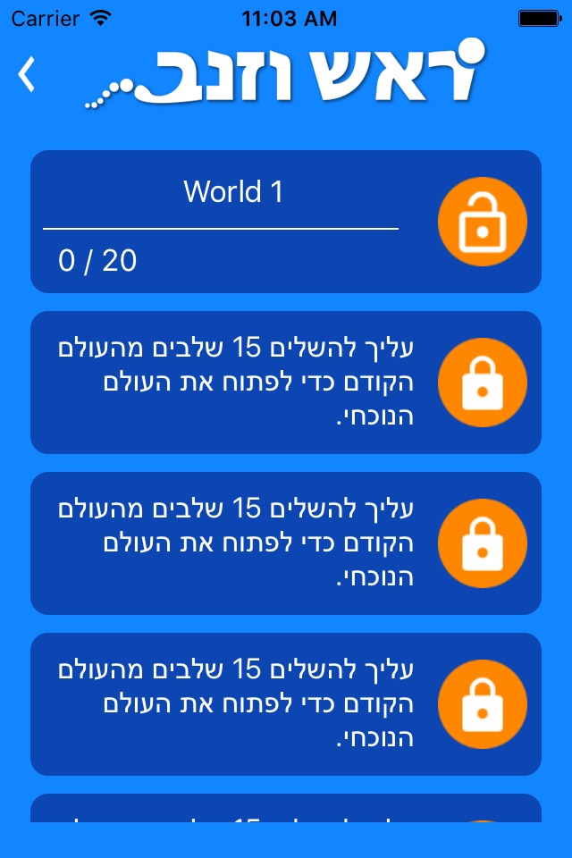 ראש וזנב screenshot 4