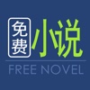 小说阅读器-快读书旗免费小说阅读网追书小说软件