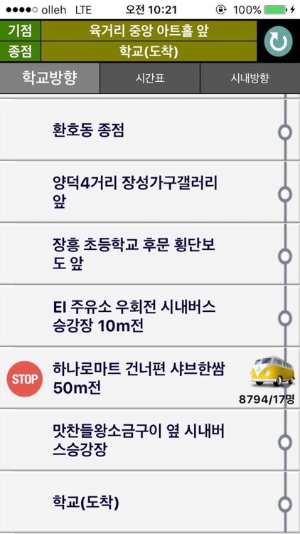 한동BUS