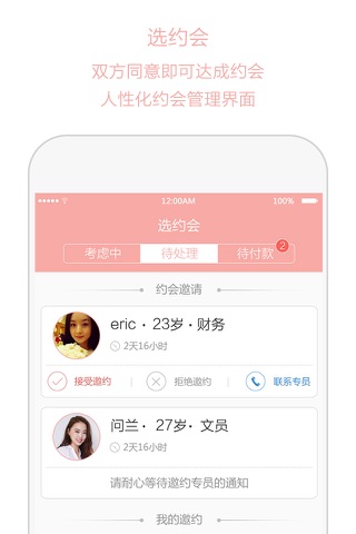 心动约会 - 深圳同城实名认证的婚恋平台 screenshot 2