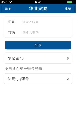 华北贸易生意圈 screenshot 4