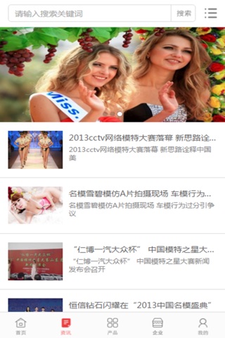 中国模特人台网 screenshot 3