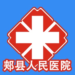 郏县人民医院