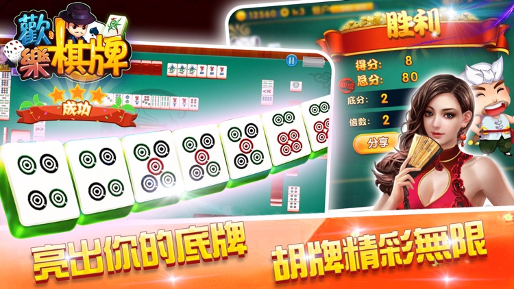 游戏 - 四川真人麻将单机版 screenshot-3