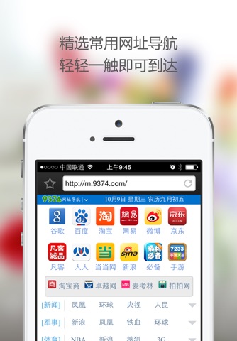 悟空浏览器-手机浏览器和中文网址导航 screenshot 2