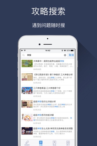 游信攻略 for 梦幻西游手游-不说大话服务玩家 screenshot 4
