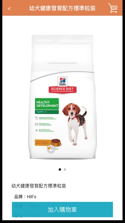 ipethouse 國際寵物店 screenshot-4