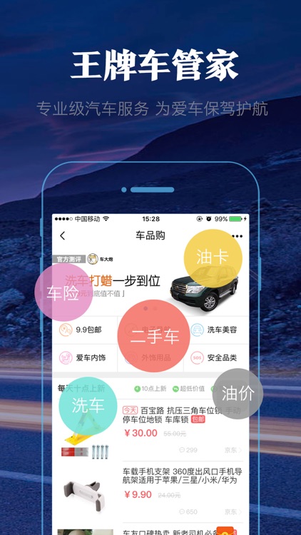 车轮违章查询-汽车全国免费违章查询 screenshot-4