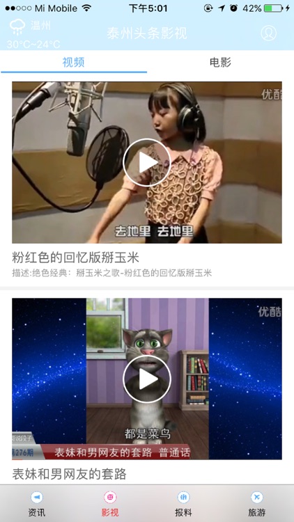 泰州头条-泰州人自己的头条