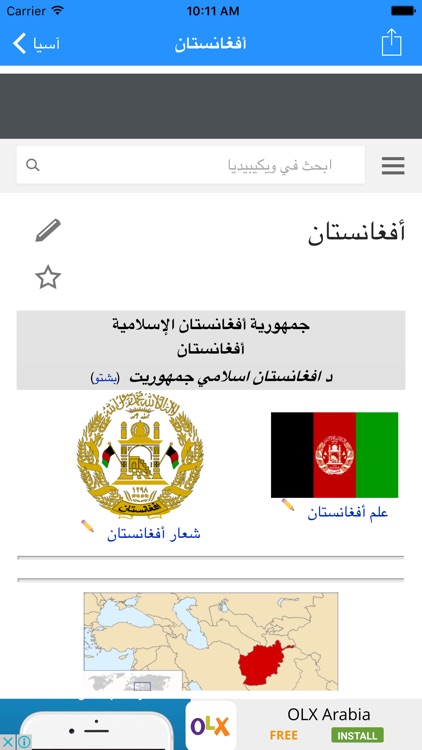 World Countries (Arabic) دول العالم