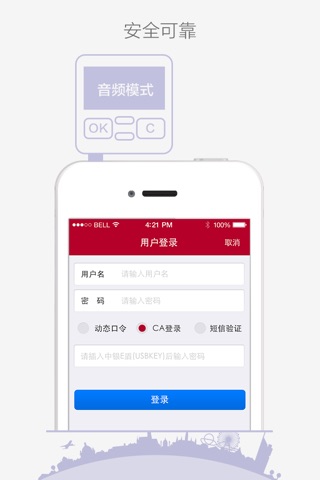 中国银行企业网银 screenshot 2