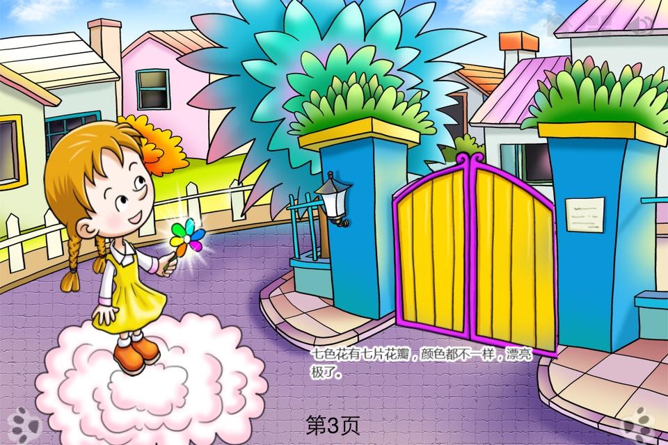 Seven Colored Flower iBigToy screenshot 4