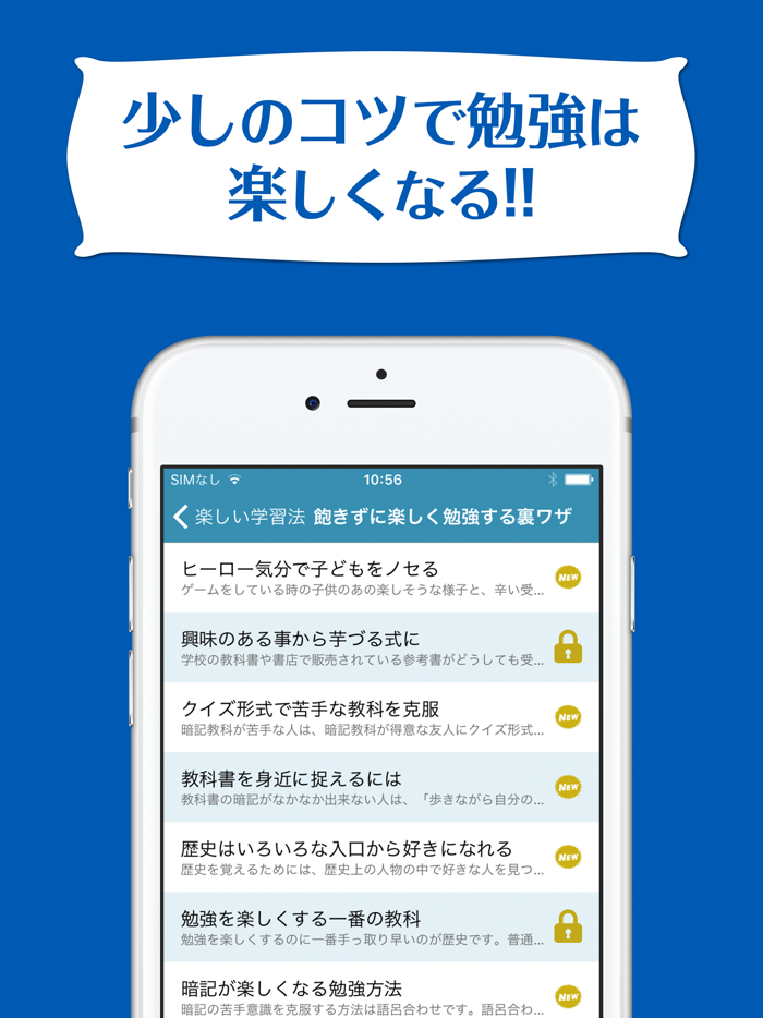 頭が良くなる楽しい学習法