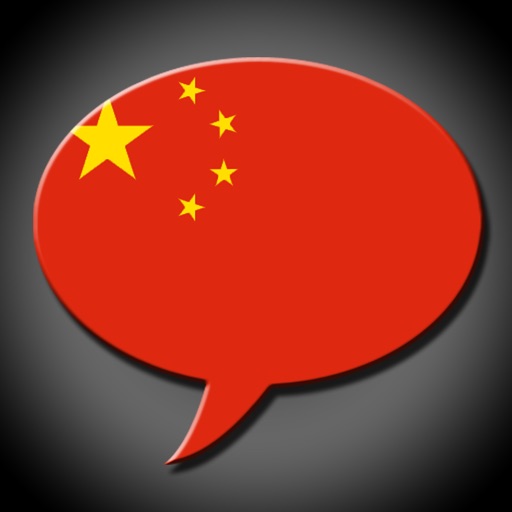 іSpeak Chinese - dictionary that speaks icon