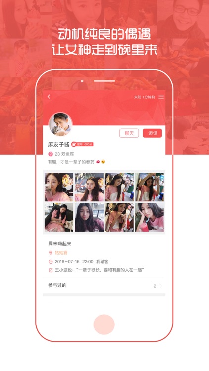 请吃饭Pro-约会交友,蹭饭神器 screenshot-3