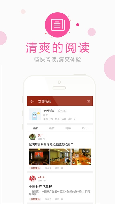 流动党支部—重庆文化遗产研究院 screenshot1