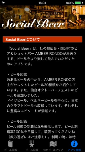 SocialBeer by AMBER RONDO - ビール図鑑とビール記録でビールをより楽しく-(圖5)-速報App