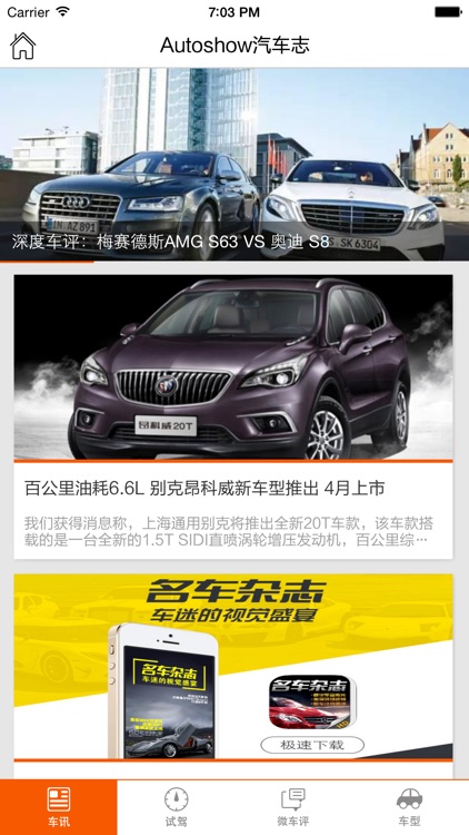 Autoshow汽车志-最新汽车资讯与车价大全