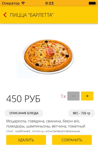 Пиццерия Престо - доставка еды screenshot 2
