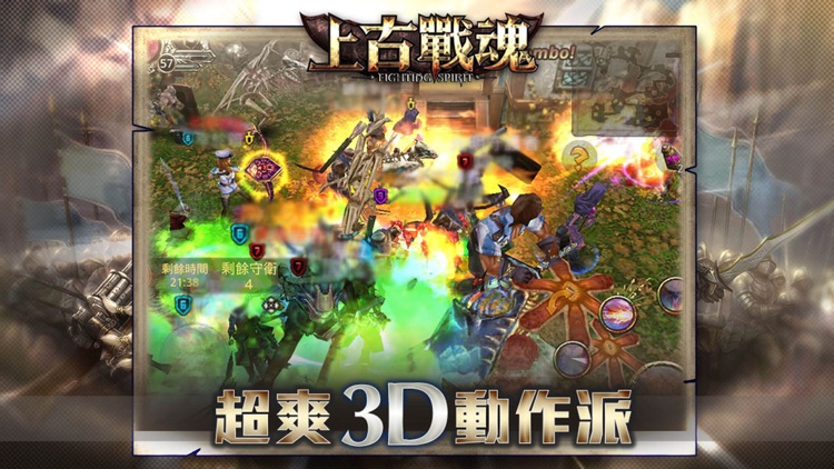 上古戰魂-戰神覺醒