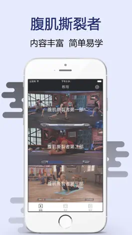 Game screenshot 腹肌撕裂者- 移动健身教练视频软件 mod apk