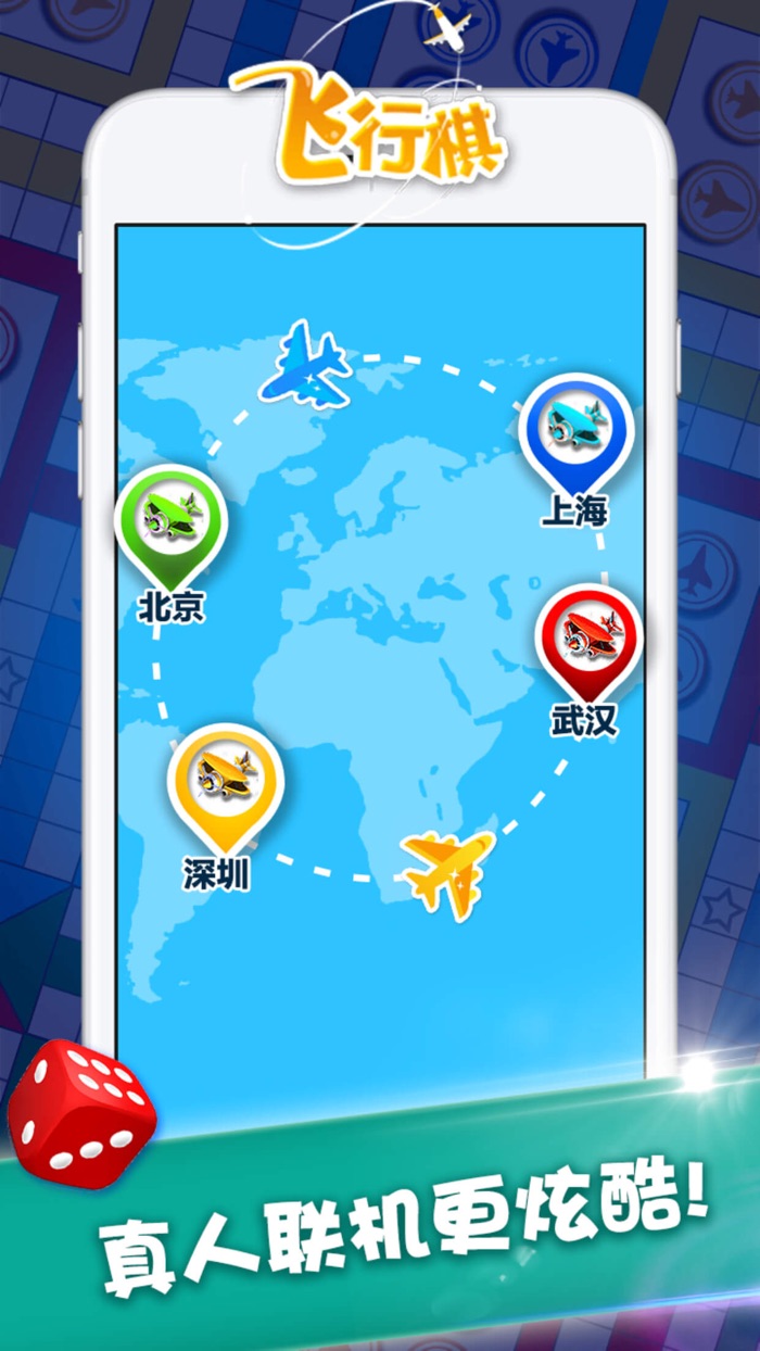 单机游戏 - 飞行棋单机版游戏
